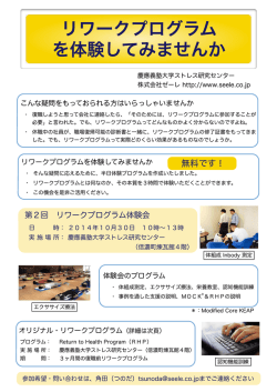 第2回RHP体験会の案内 - 慶應義塾大学ストレス研究センター