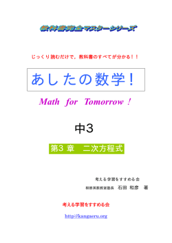 あしたの数学 中 3 二次方程式