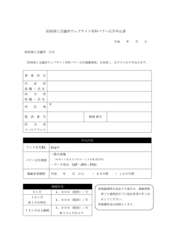 防府商工会議所ウェブサイト有料バナー広告申込書