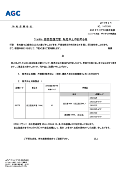 Sterilin自立型遠沈管 販売中止のお知らせ