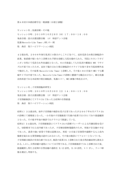 第48回日本癌治療学会一般演題（示説2演題） セッション名；乳癌治療