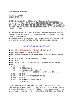 OPI ブラッシュアップ ワークショップ