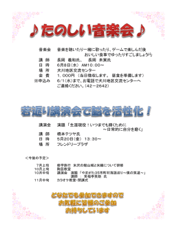 音楽会 音楽を聴いたり一緒に歌ったり、ゲームで楽しんだ後 おいしい食事