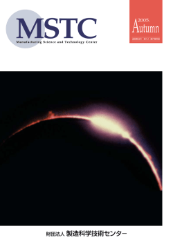 MSTC Autumn 2005（通巻68号） / H17.10.17
