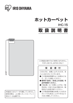 ホットカーペット 取 扱 説 明 書