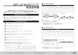 12V-AP RGB - エーピー・ジャパン