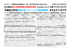 第4号ビラ（早稲田大学は脱法行為・クーリング意向調査を中止すべきです）