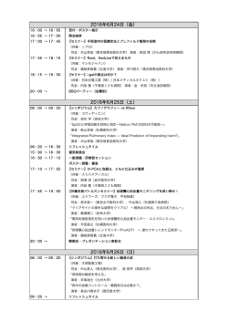 2016年6月24日（金） 2016年6月25日（土） 2016年6月26日（日）