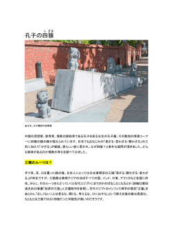 孔子の四 猿