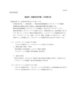 経済性（投資回収年数）の計算方法