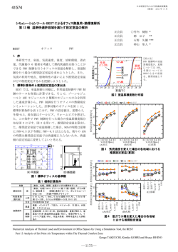 第13報 温熱快適許容域を満たす設定室温の解析