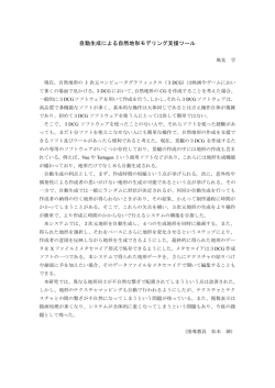 自動生成による自然地形モデリング支援ツール