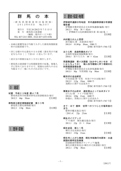 群 馬 の 本 0 総記 1 哲学･宗教 2 歴史･伝記･地理