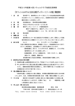 『オフィシャルホテルに泊まる東京ディズニーリゾートの旅』開催要項