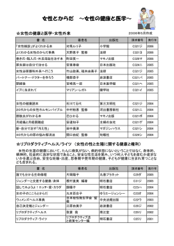 女性とからだ ～女性の健康と医学～