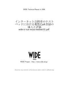 インターネット自動車のテスト ベッドにおける複数CoA登録