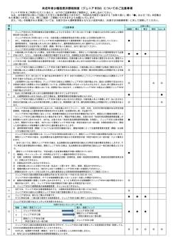 未成年者少額投資非課税制度（ジュニア NISA）についてのご注意事項