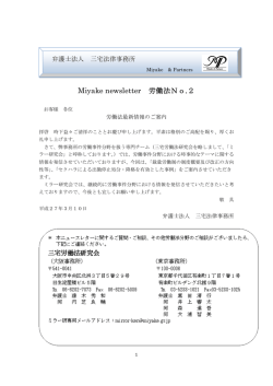 三宅ニュースレター労働法No．2
