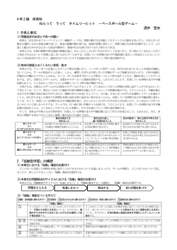 4 年2 組 体育科 ねらって うって タイムリーヒット －ベースボール型ゲーム