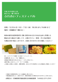 ふれあいフェスティバル