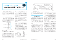 第5回 HVICの選び方と使い方