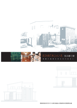 えひめ - 木と暮らしの相談窓口