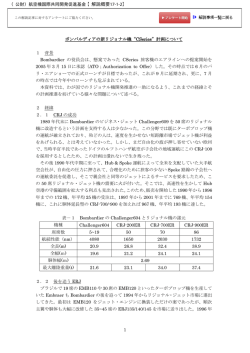 CSeries - 公益財団法人 航空機国際共同開発促進基金
