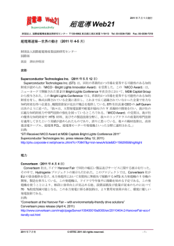 超電導 Web21 - 国際超電導産業技術研究センター