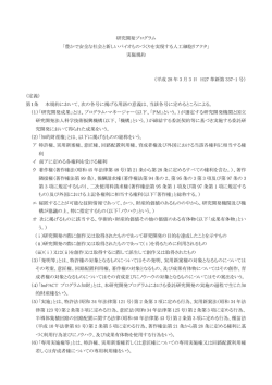 研究開発プログラム 「豊かで安全な社会と新しいバイオものづくりを実現