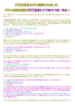 CCEは残念ながら閉鎖されました。 FKKの最新情報はCFIT