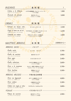 魚 料 理 肉 料 理 米 料 理 - SAL Y AMOR (サル イ アモール)