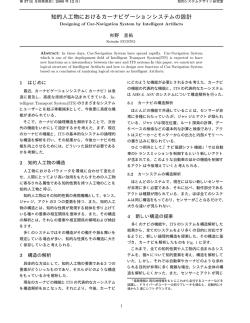 知的人工物におけるカーナビゲーションシステムの設計