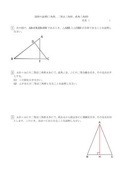 図形の証明(三角形、二等辺三角形、直角三角形) 氏名（ ） 1 右の図で