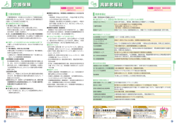 高齢者福祉 介護保険