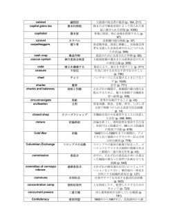 cabinet 顧問団 大統領の助言者の集団 (p. 184, 211) capital