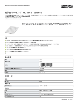 端子台マーキング - UC-TM 8
