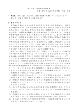 第5学年 国語科学習指導案 山陽小野田市立高千帆小学校 古屋 伸浩 1