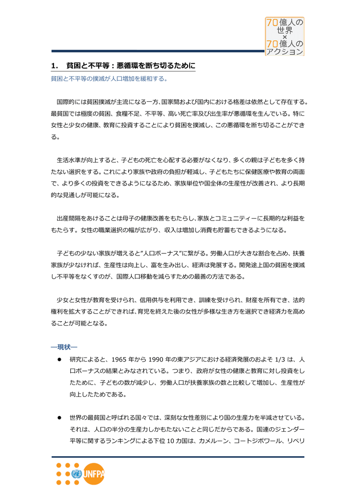 1 貧困と不平等 悪循環を断ち切るために