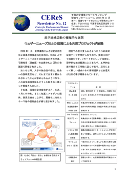 11月号 - 千葉大学 環境リモートセンシング研究センター