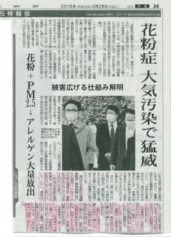 花粉症 大気汚染で猛威