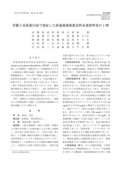浮腫と高度蛋白尿で発症した溶連菌感染後急性糸球体