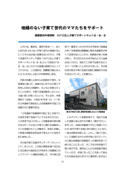 NPO法人 子育てサポートネット る・る・る