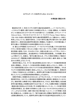 エドマンド・バークのポリティカル・エコノミー