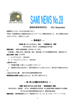 コチラ（PDF形式） - 動物医療発明研究会