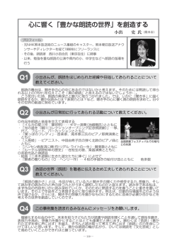 心に響く ｢豊かな朗読の世界｣ を創造する