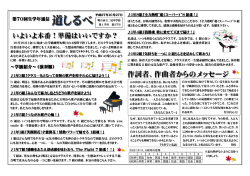 第70回生学年通信 ～学級紹介～（演奏順）