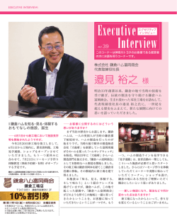 邉見 裕之 様 - 神奈川トヨタ自動車株式会社