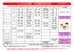 くしもと町立病院 外来診療担当医予定表