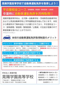 晃陽学園高等学校 - 晃陽看護栄養専門学校