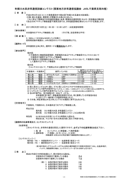 利根川水系非常通信訓練コンテスト（関東地方非常通信協議会 JARL